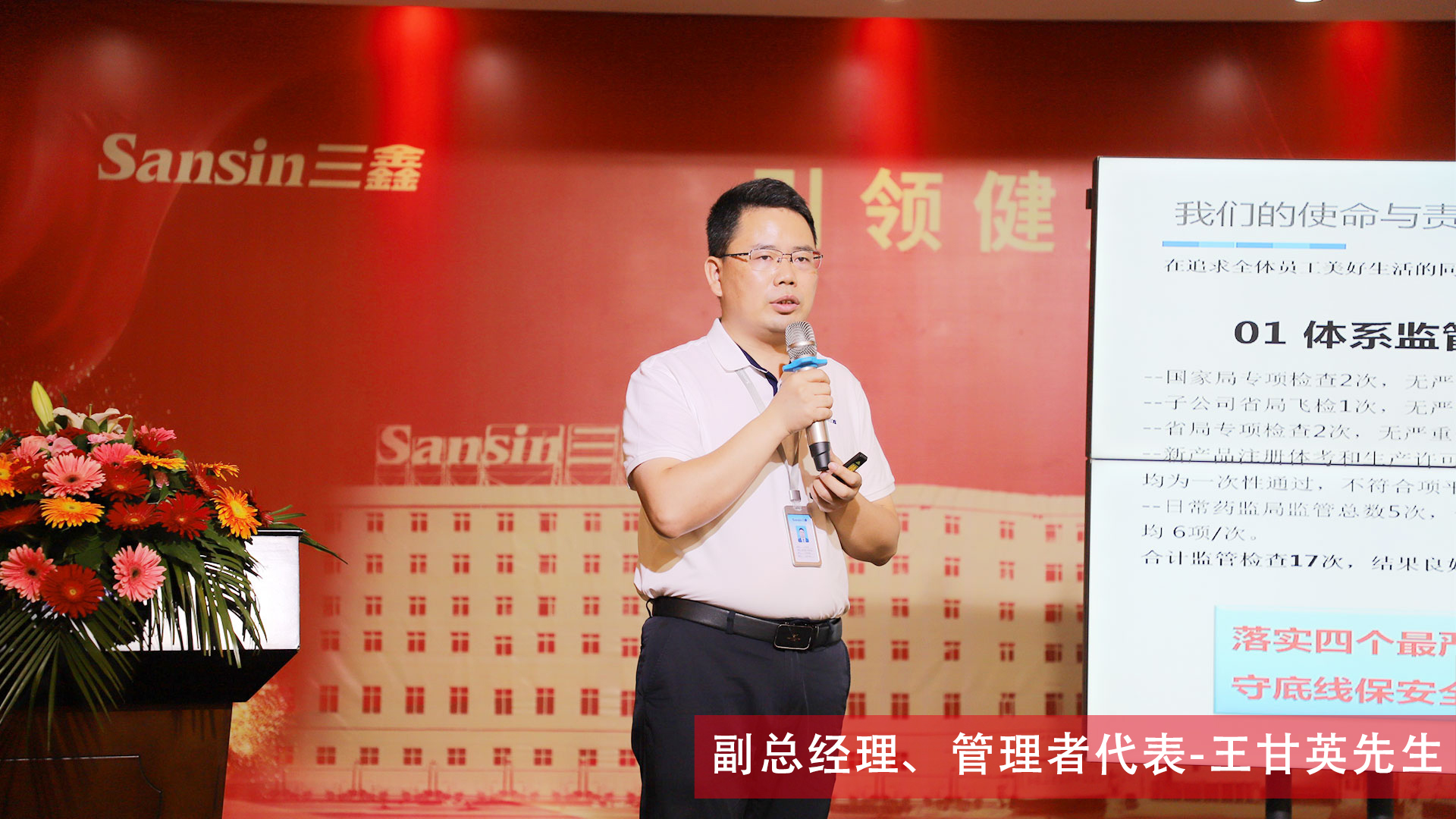 副總經(jīng)理  、管理者代表-王甘英先生.jpg